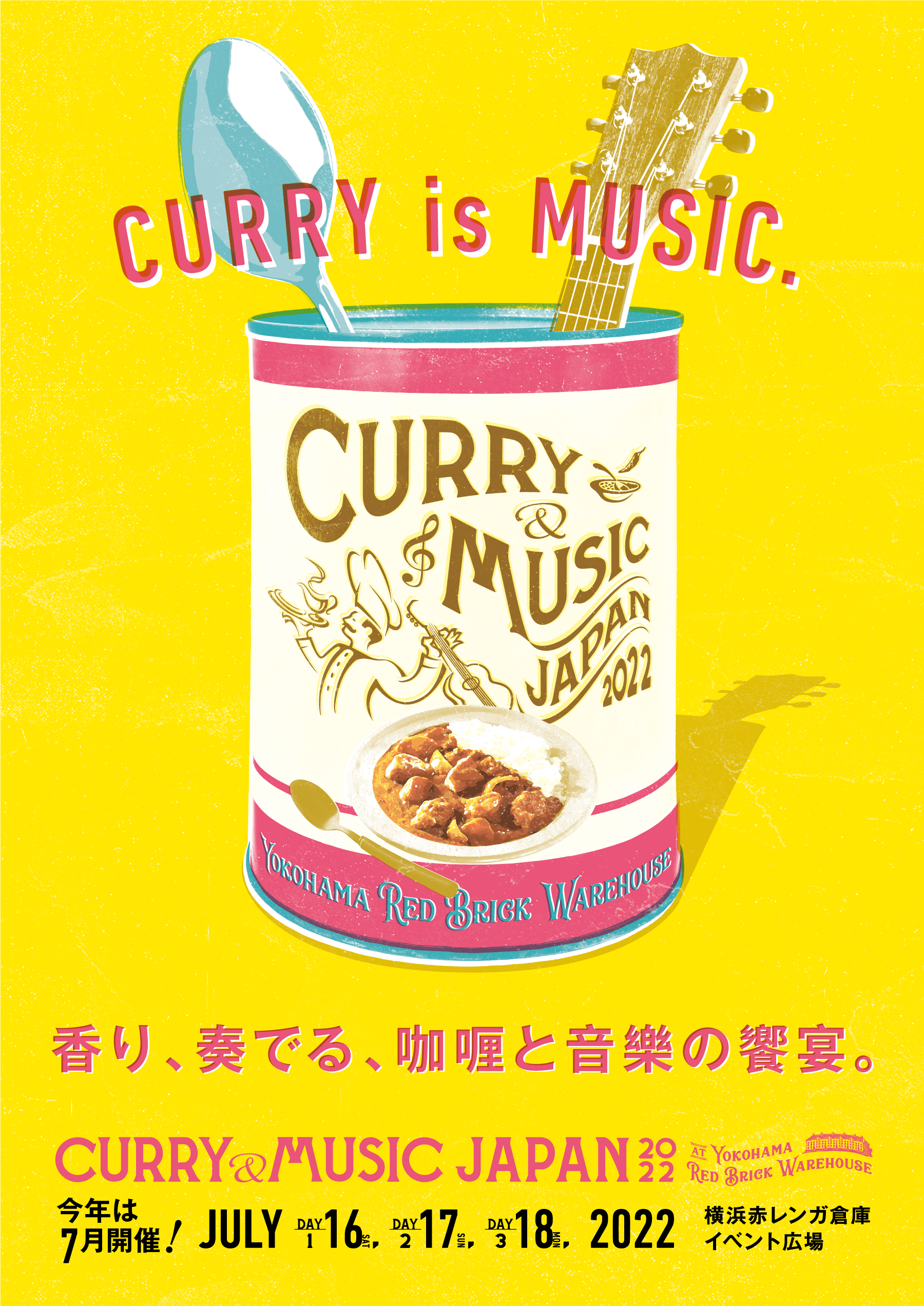 CURRY&MUSIC JAPAN 2022 | 香り、奏でる、咖喱と音楽の饗宴。『CURRY&MUSIC JAPAN 2022』2022年7月16日(土)・17日(日)・18日(月・祝)横浜赤レンガ倉庫イベント広場にて開催。